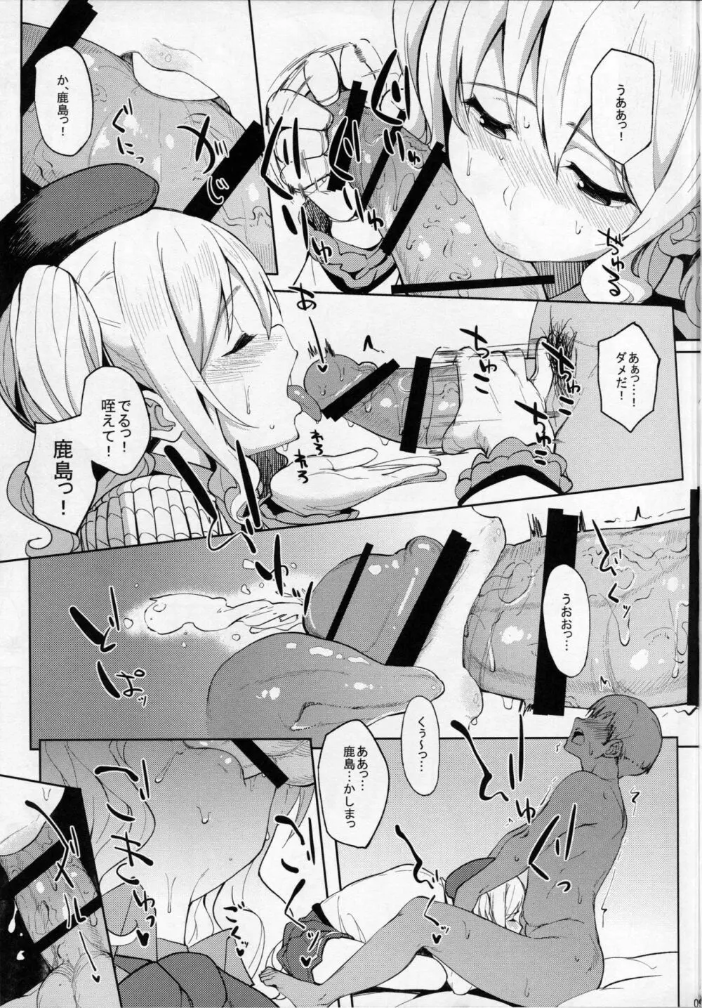 鹿島と―2 - page8