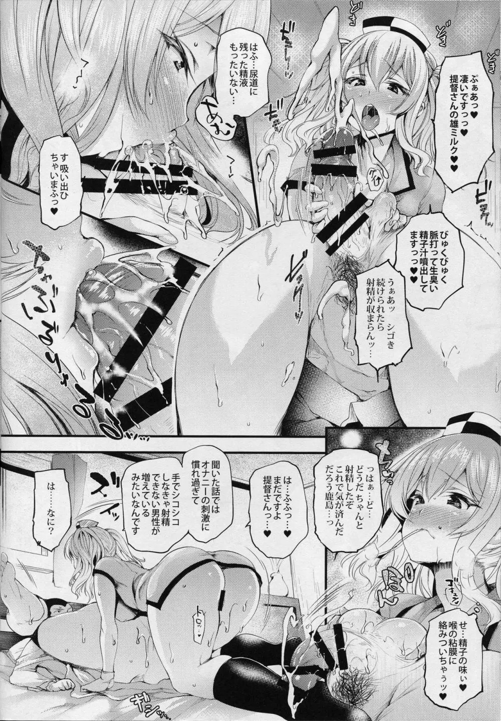 ナース鹿島の健康珍断 - page11