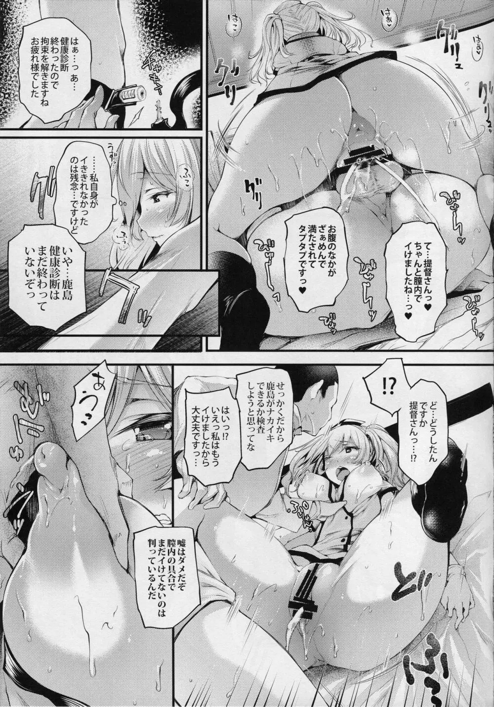 ナース鹿島の健康珍断 - page16