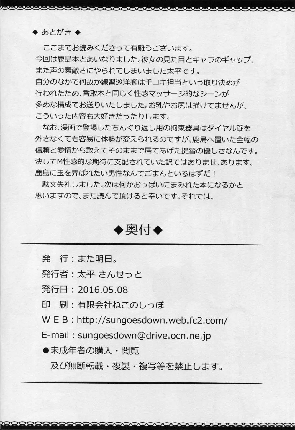 ナース鹿島の健康珍断 - page21