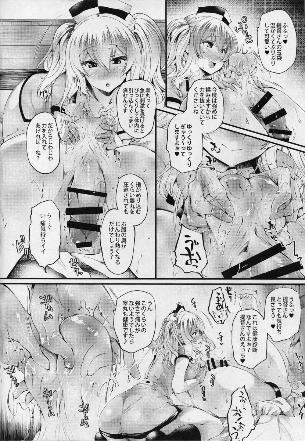 ナース鹿島の健康珍断 - page7