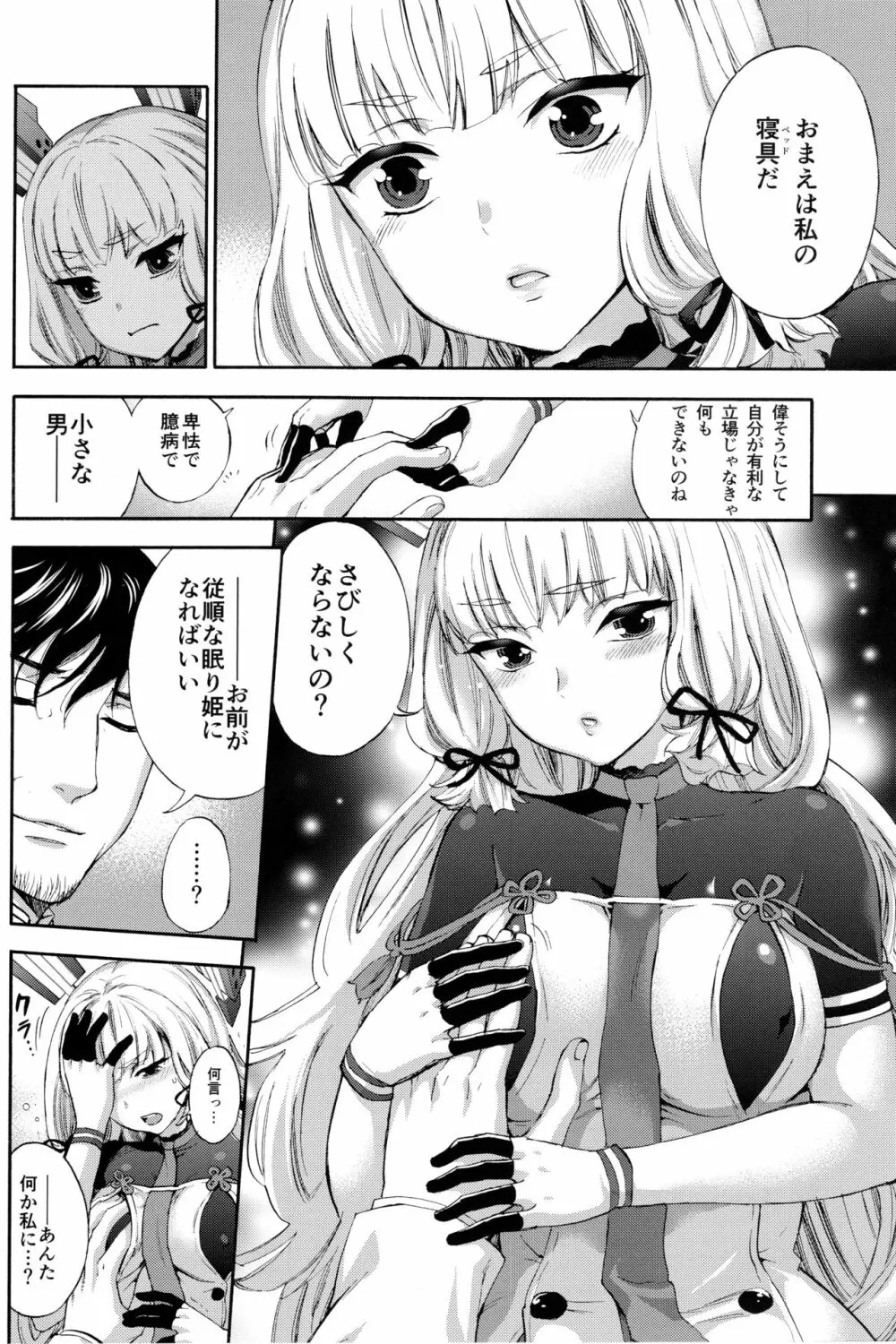 眠る乙女の躾け方 - page11