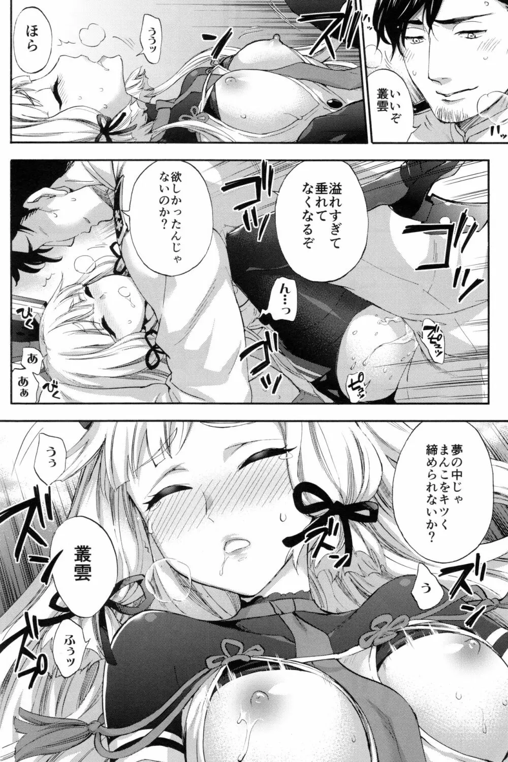 眠る乙女の躾け方 - page13