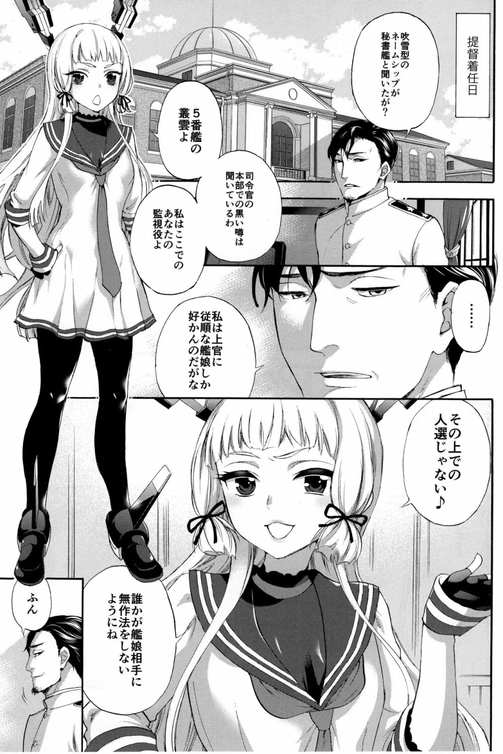 眠る乙女の躾け方 - page2