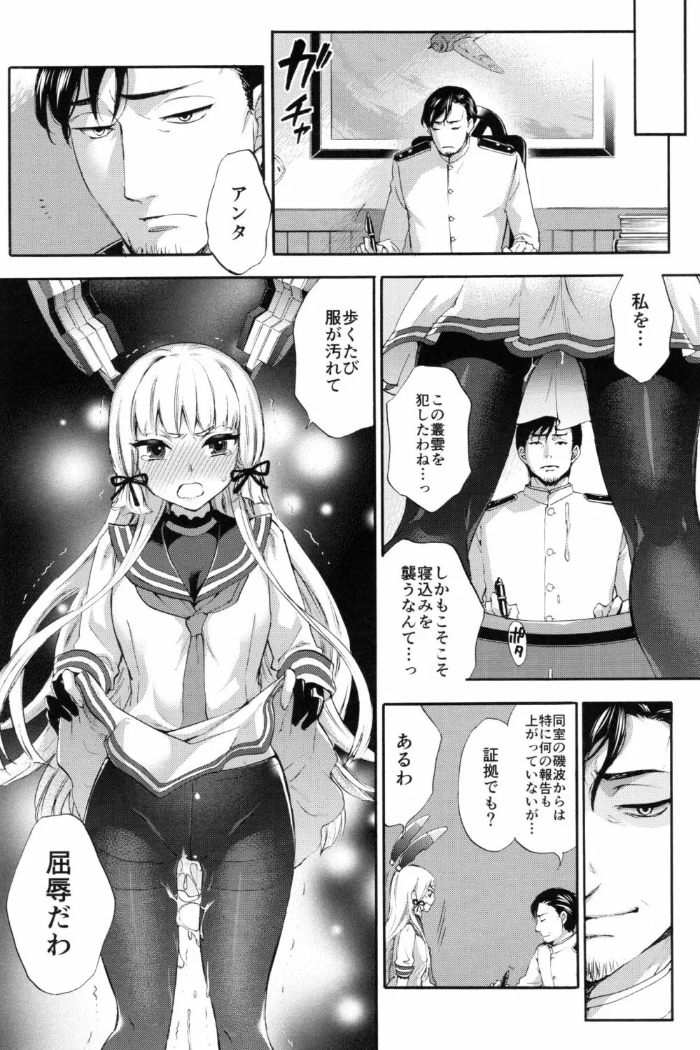 眠る乙女の躾け方 - page5