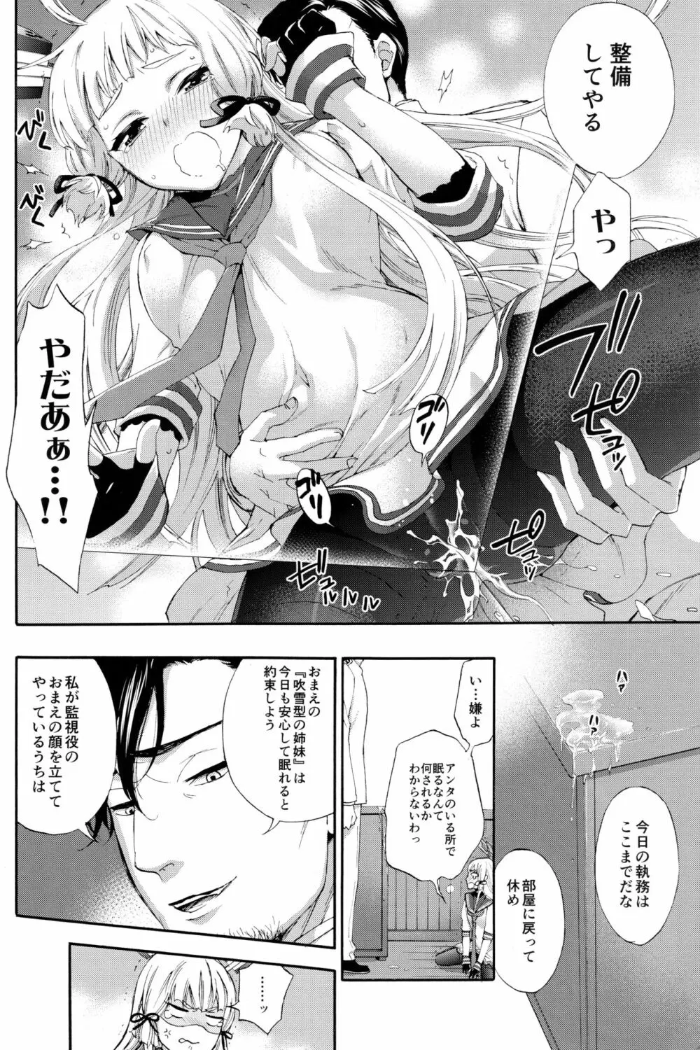 眠る乙女の躾け方 - page7