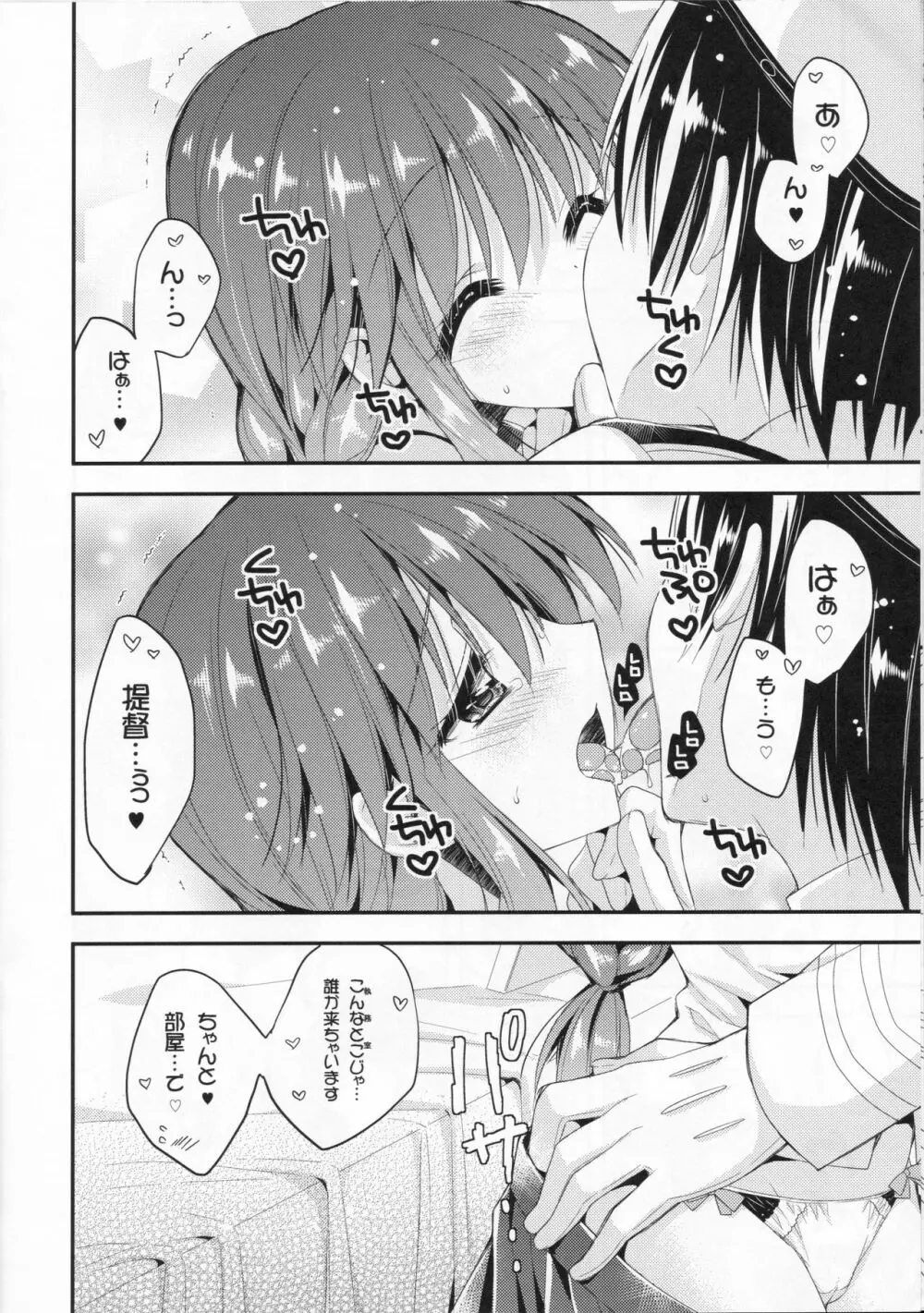 わがまま提督に悩まされる能代ちゃん - page10