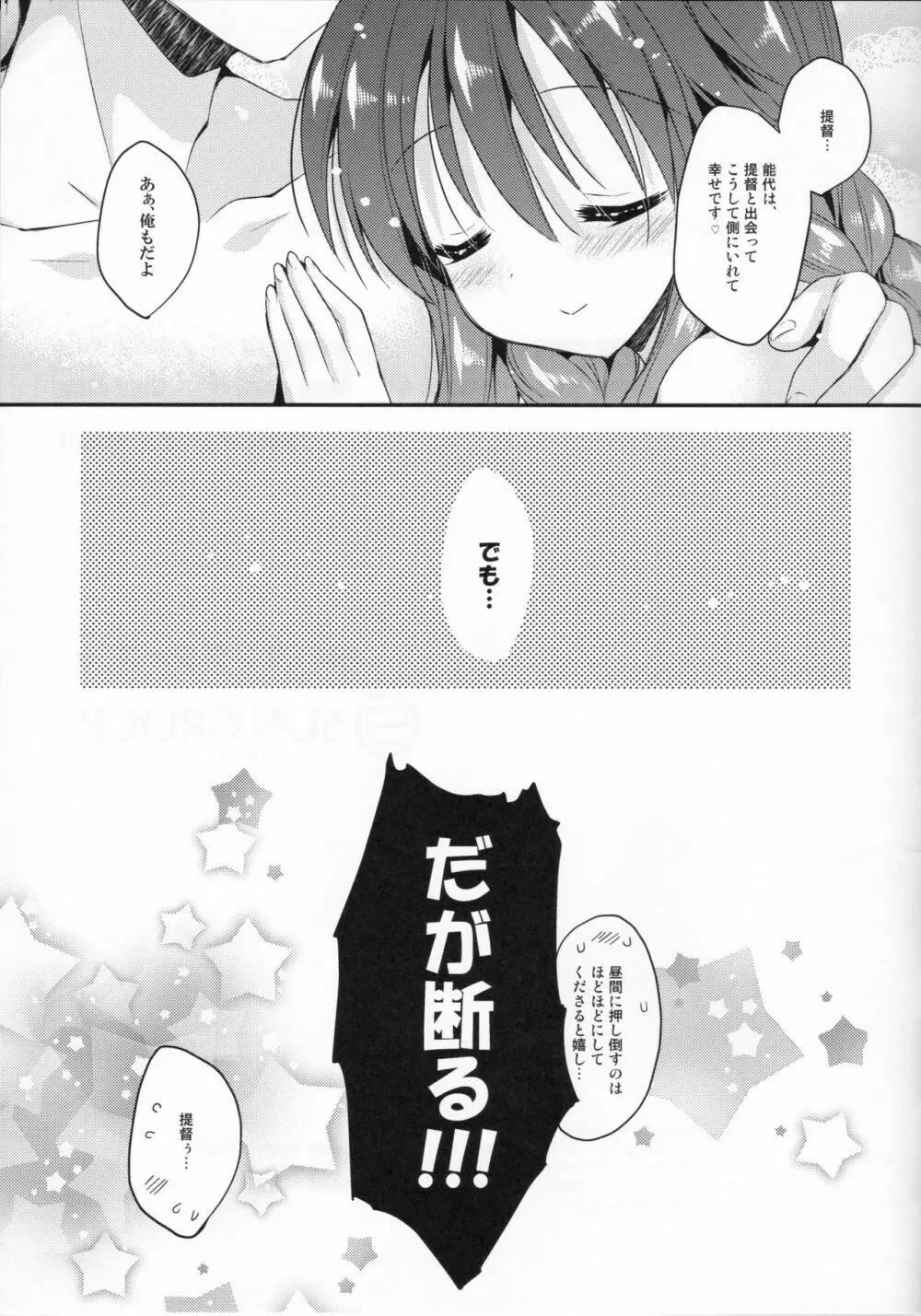 わがまま提督に悩まされる能代ちゃん - page17