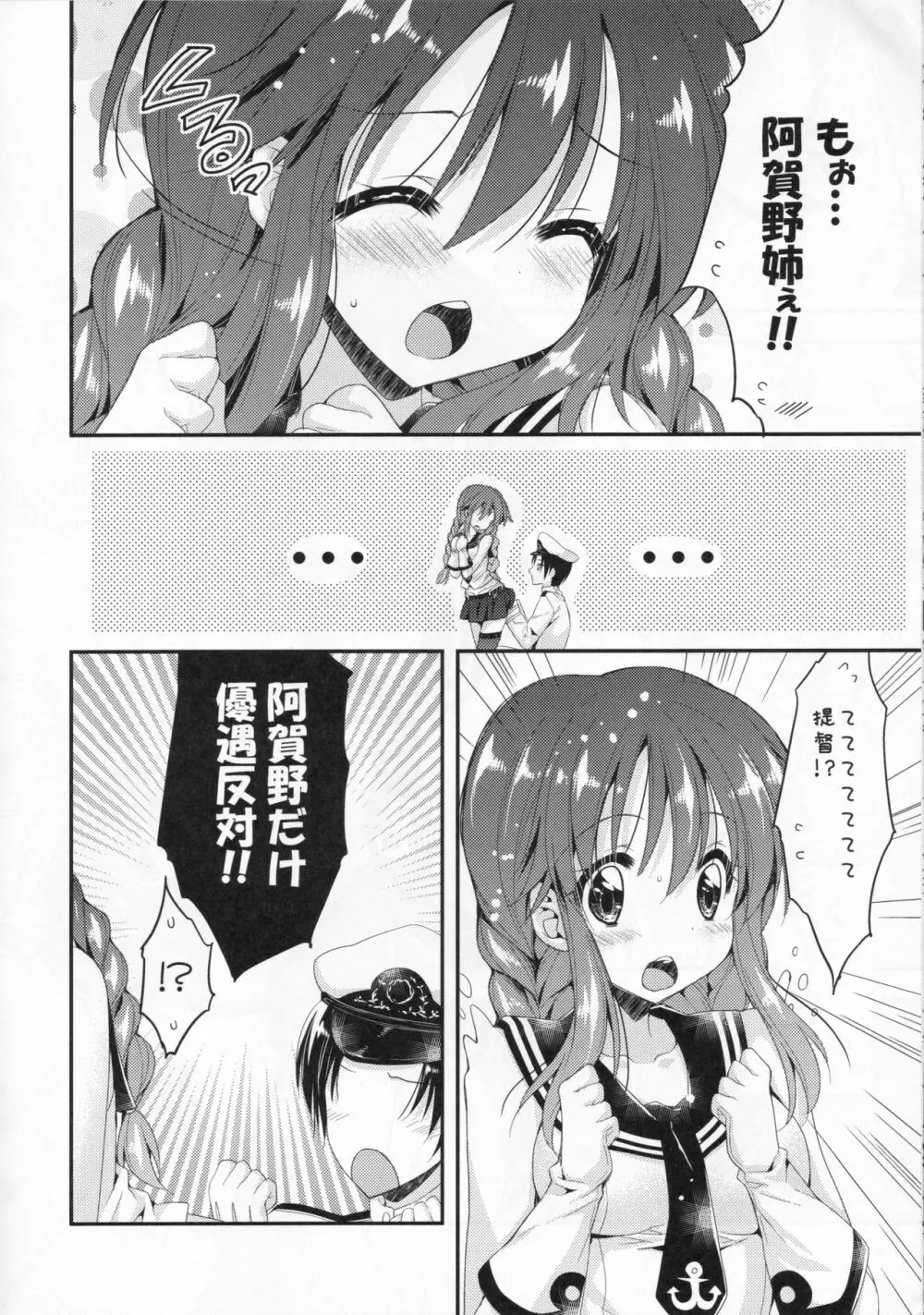 わがまま提督に悩まされる能代ちゃん - page8