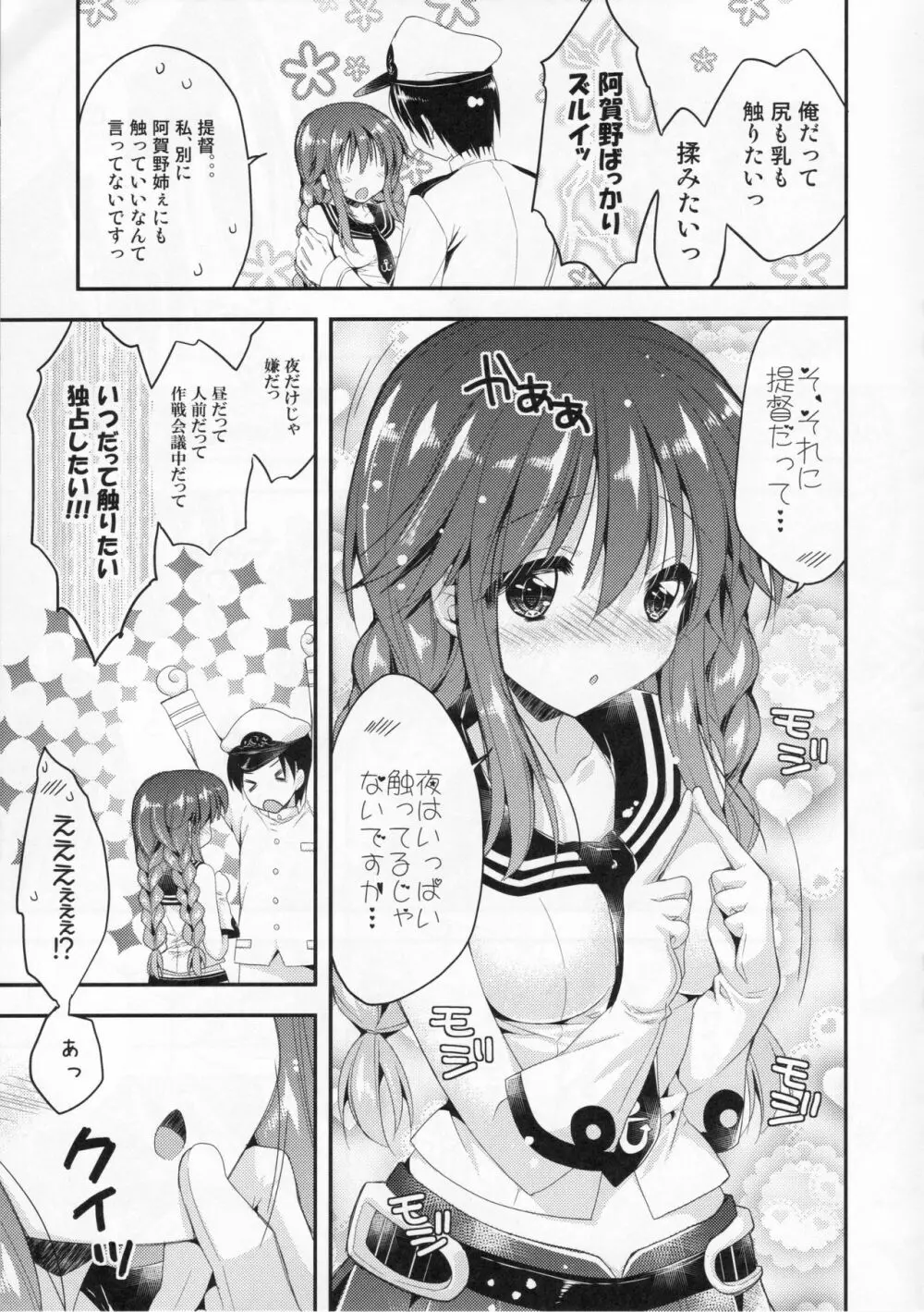 わがまま提督に悩まされる能代ちゃん - page9