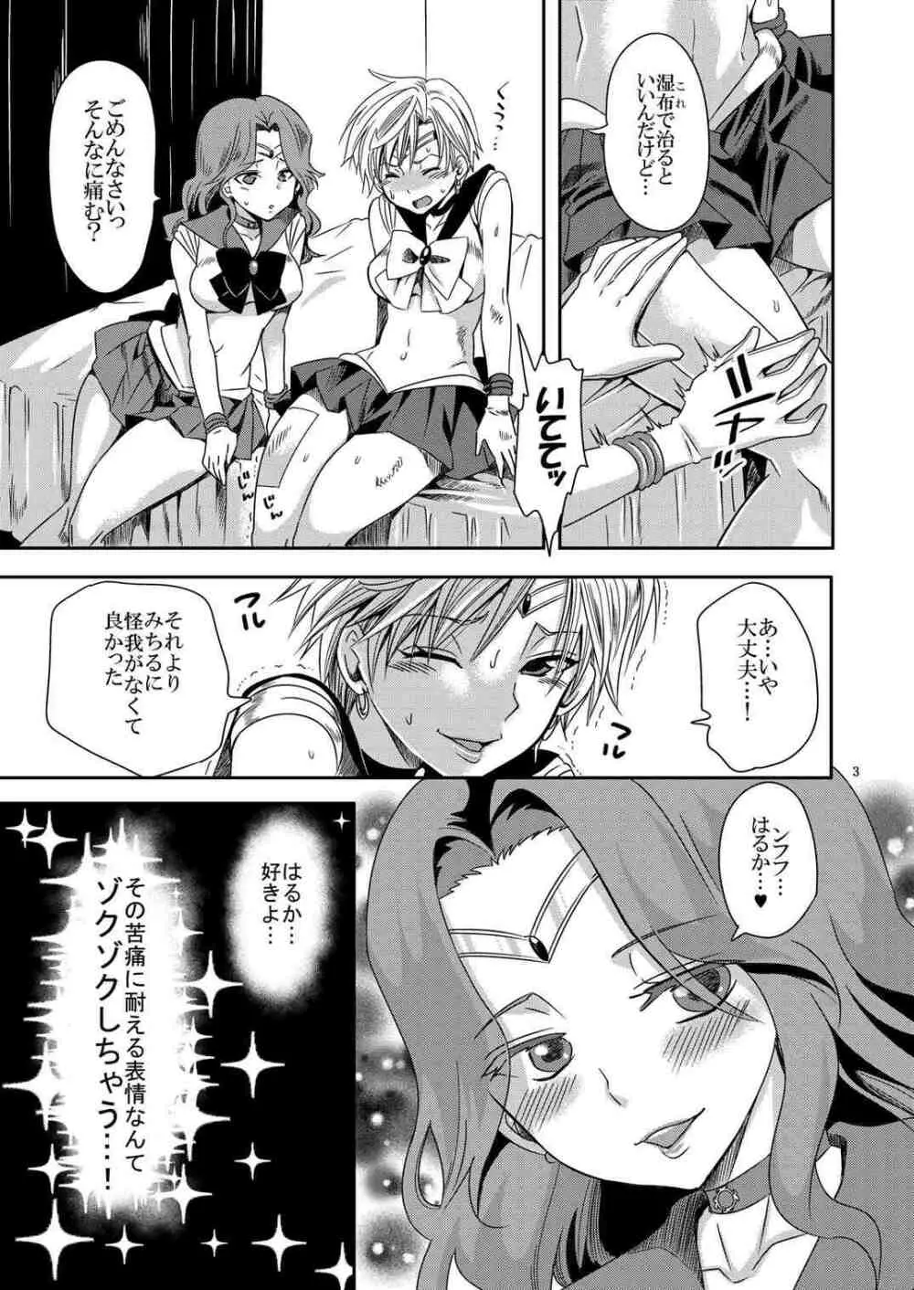 アイドル戦士におしおき!～ウラヌスの受難編～ - page2