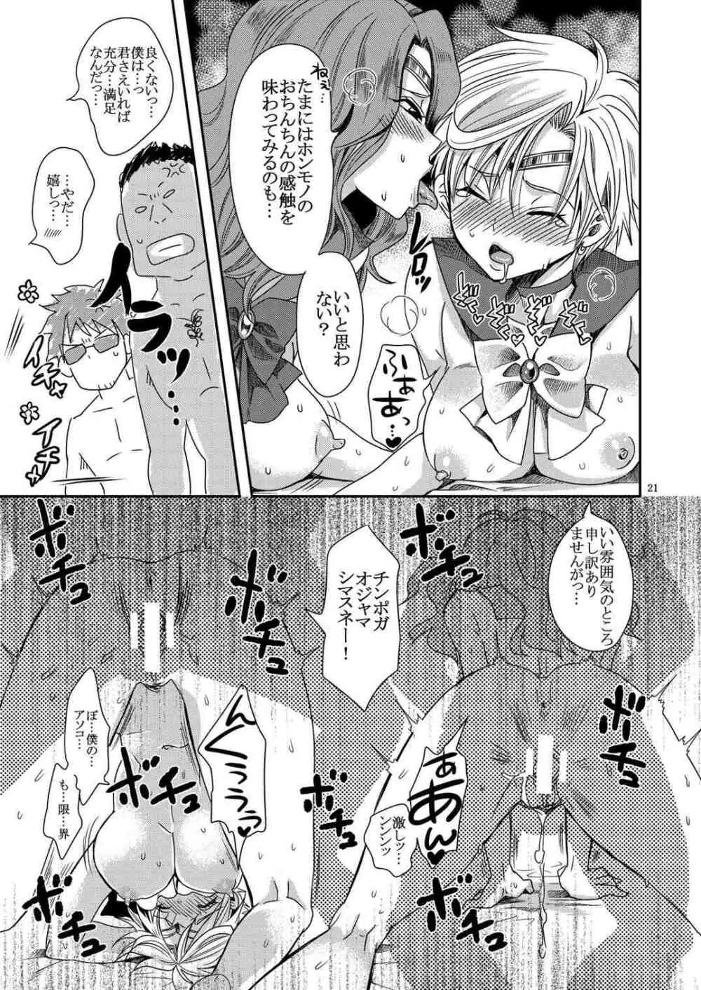 アイドル戦士におしおき!～ウラヌスの受難編～ - page20