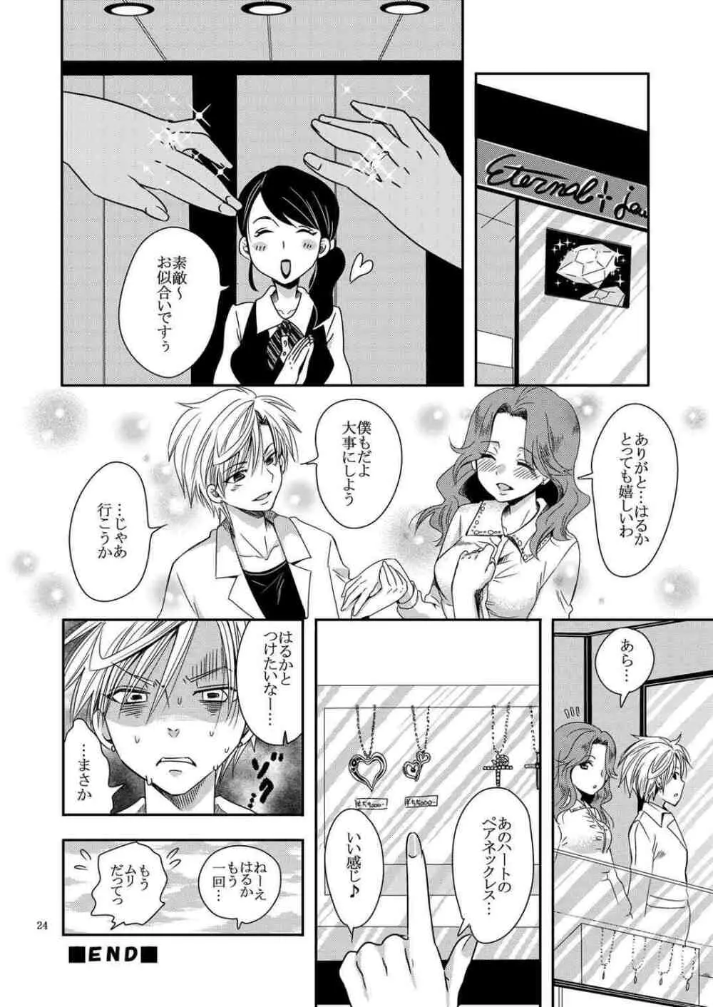 アイドル戦士におしおき!～ウラヌスの受難編～ - page23