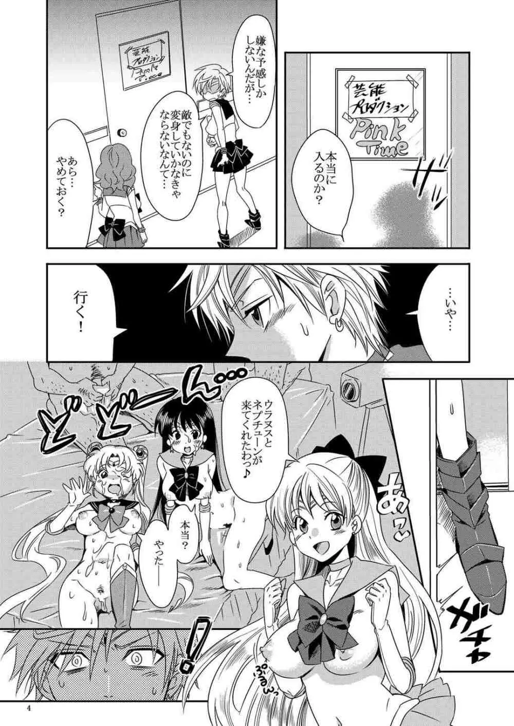 アイドル戦士におしおき!～ウラヌスの受難編～ - page3