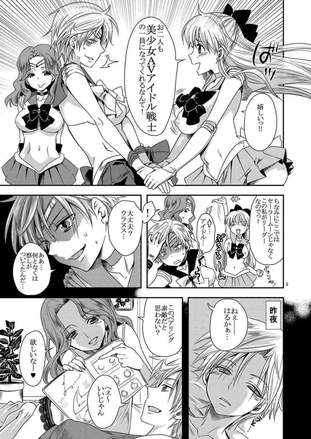 アイドル戦士におしおき!～ウラヌスの受難編～ - page4