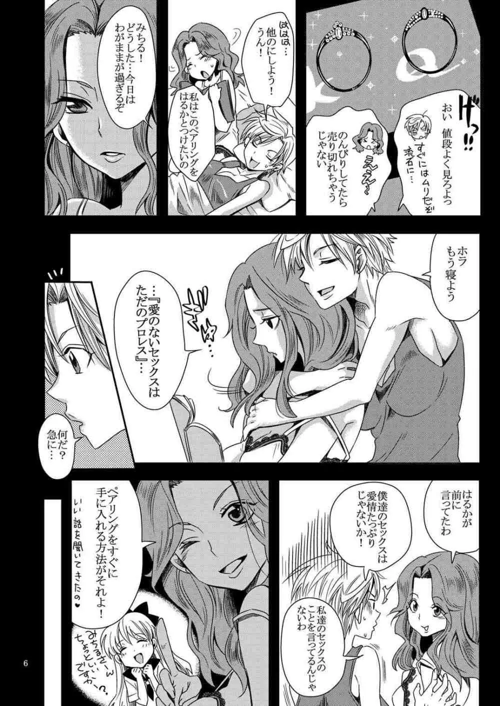 アイドル戦士におしおき!～ウラヌスの受難編～ - page5