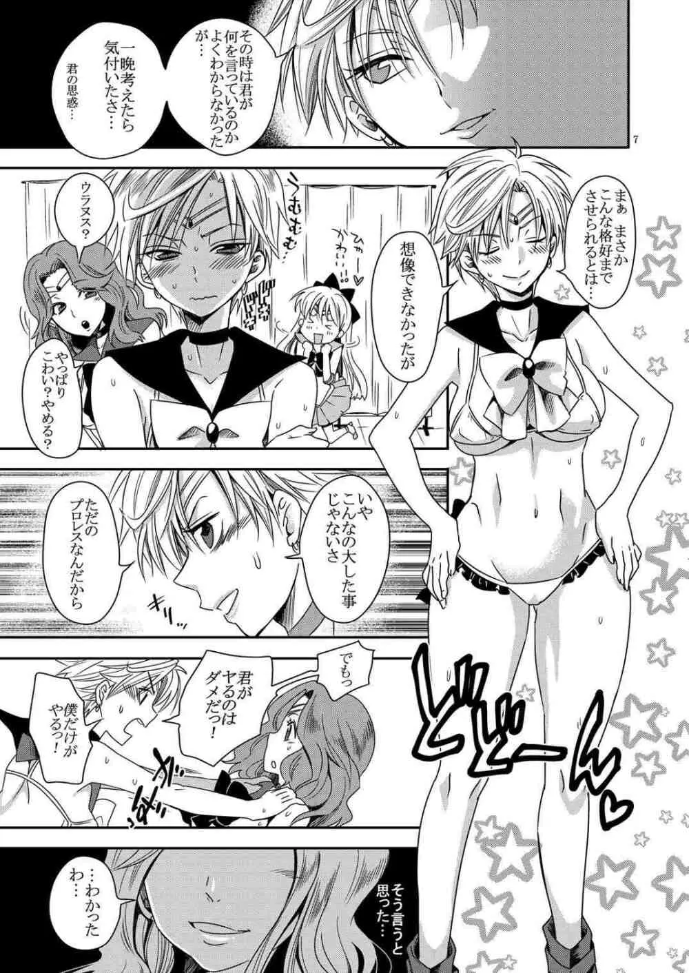 アイドル戦士におしおき!～ウラヌスの受難編～ - page6