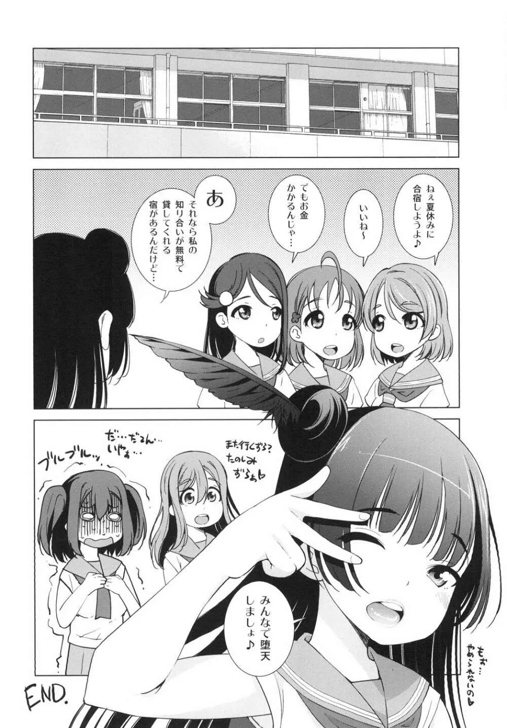 堕天使開発セミナー - page23