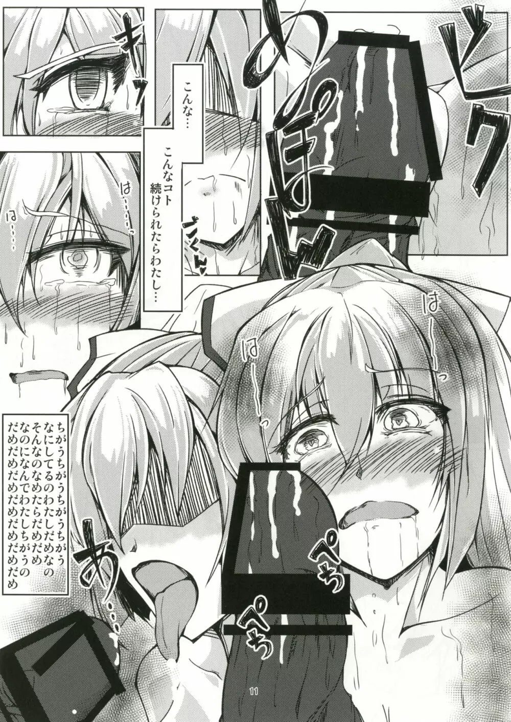 催眠調教藤原妹紅 - page10