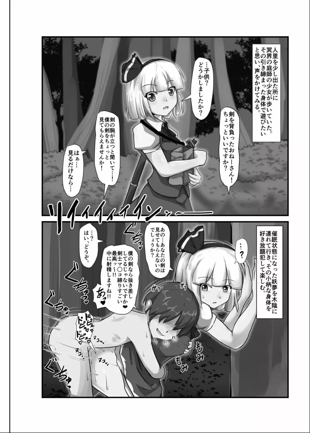 催眠幻想少女 /1 - page18