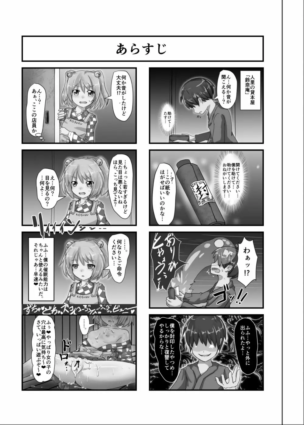 催眠幻想少女 /1 - page3