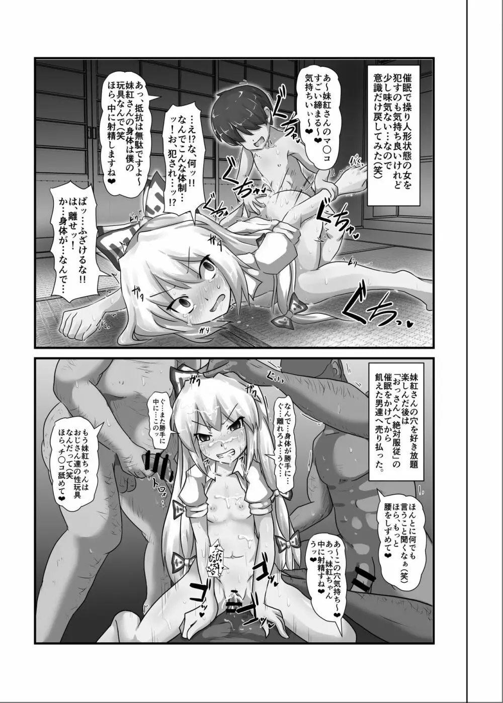 催眠幻想少女 /1 - page7