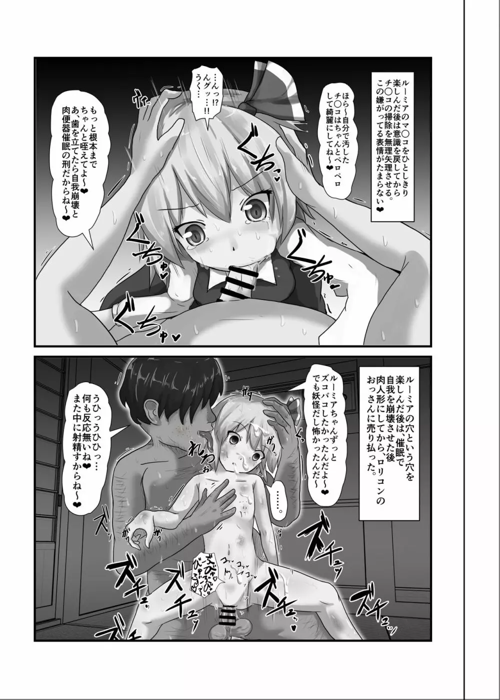 催眠幻想少女 /1 - page9