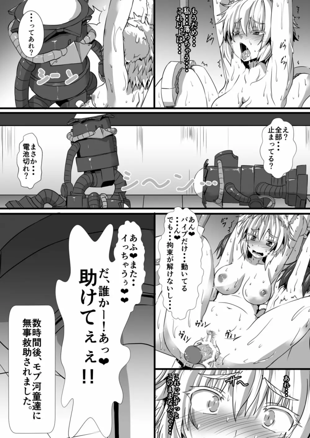 椛がもみもみされる本 - page22