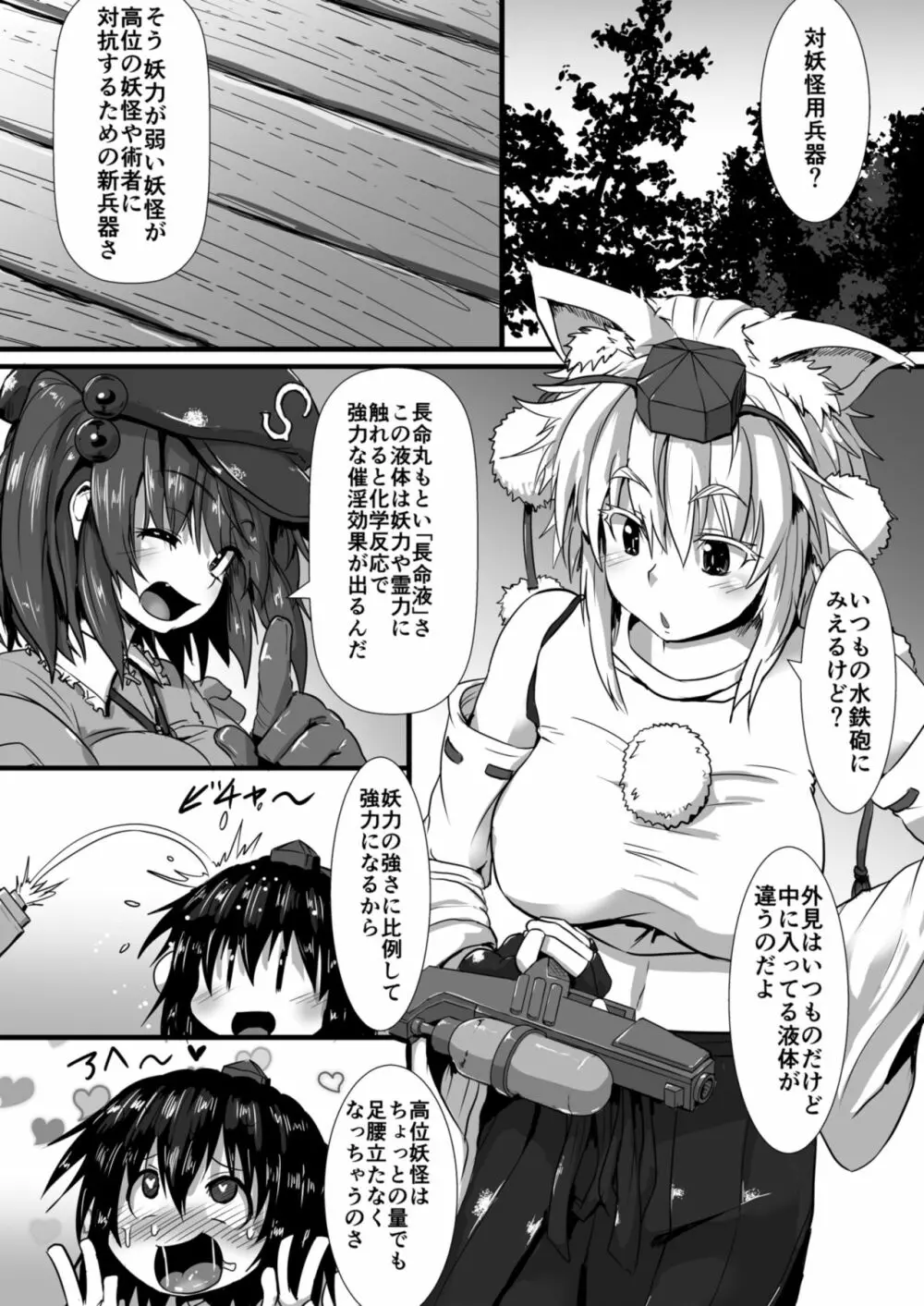 椛がもみもみされる本 - page3