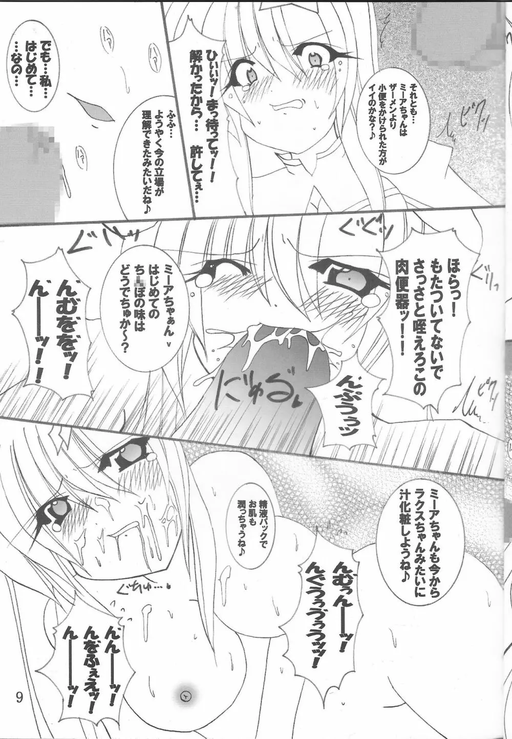 淫獄の歌姫 DESTINY -eternal- - page10