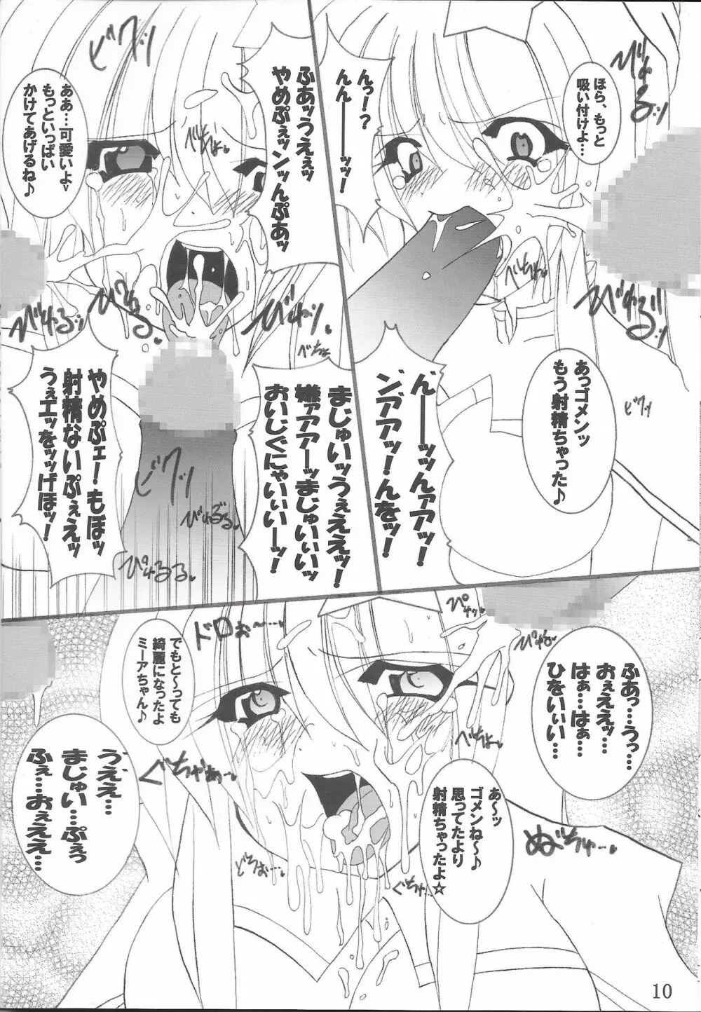 淫獄の歌姫 DESTINY -eternal- - page11