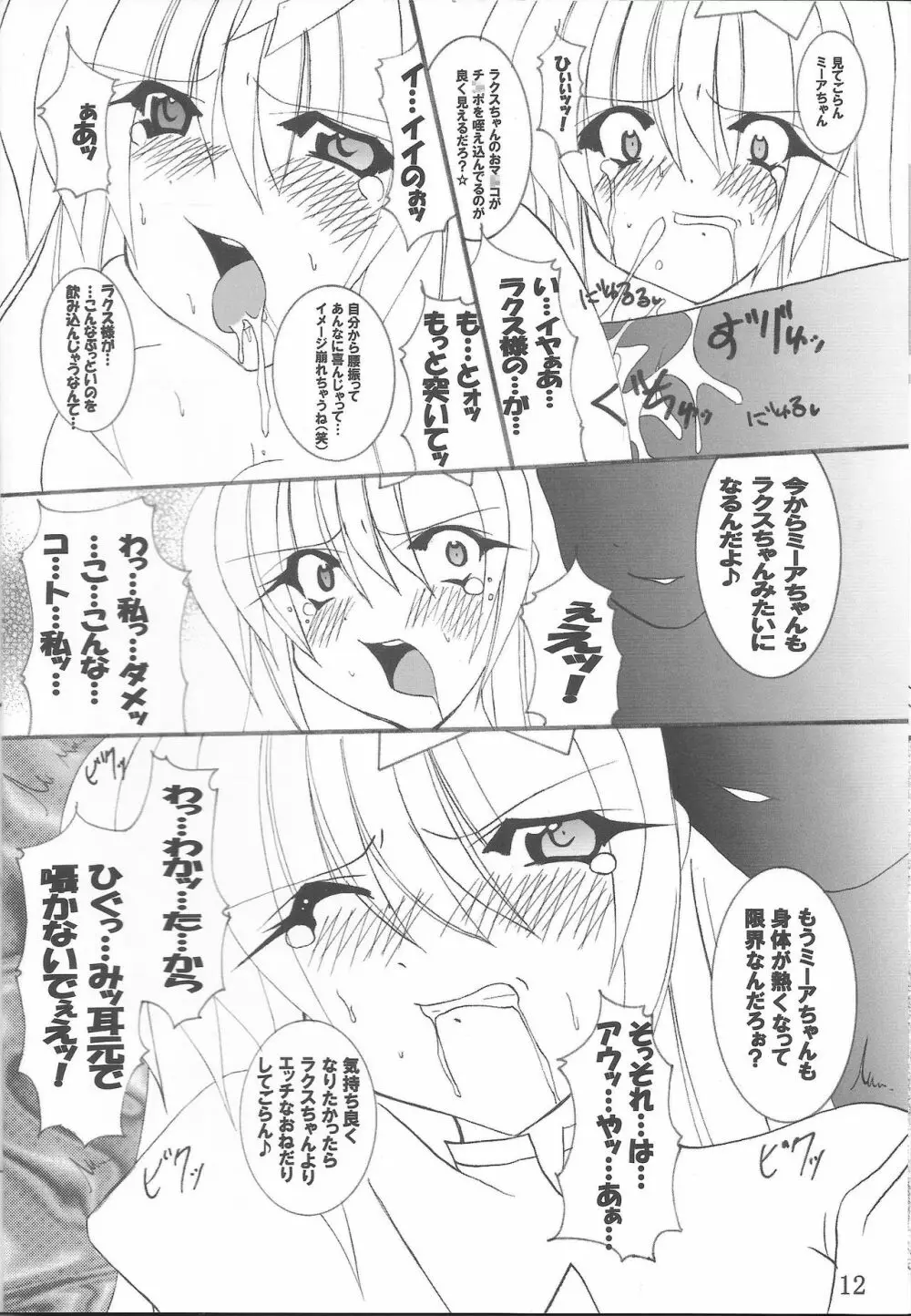 淫獄の歌姫 DESTINY -eternal- - page13