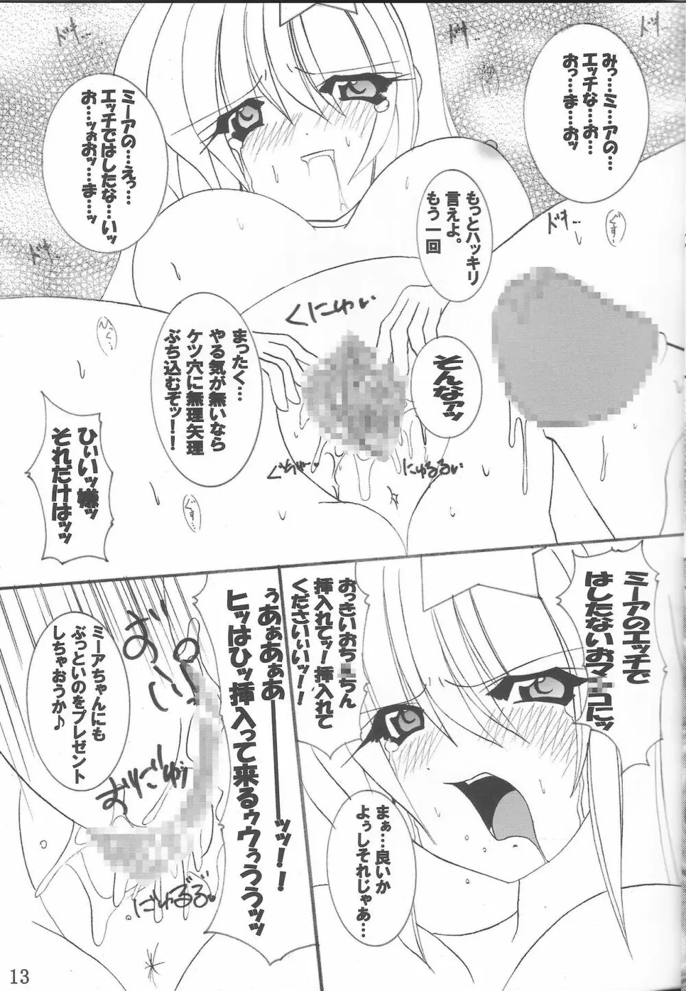 淫獄の歌姫 DESTINY -eternal- - page14