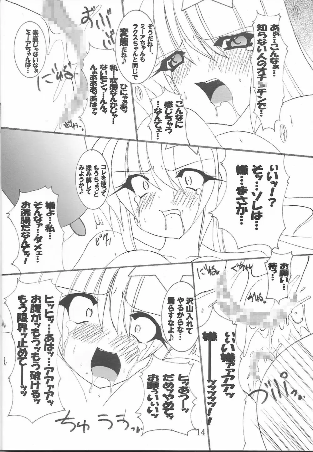 淫獄の歌姫 DESTINY -eternal- - page15