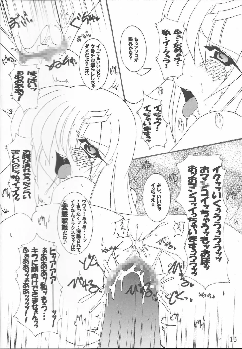 淫獄の歌姫 DESTINY -eternal- - page17