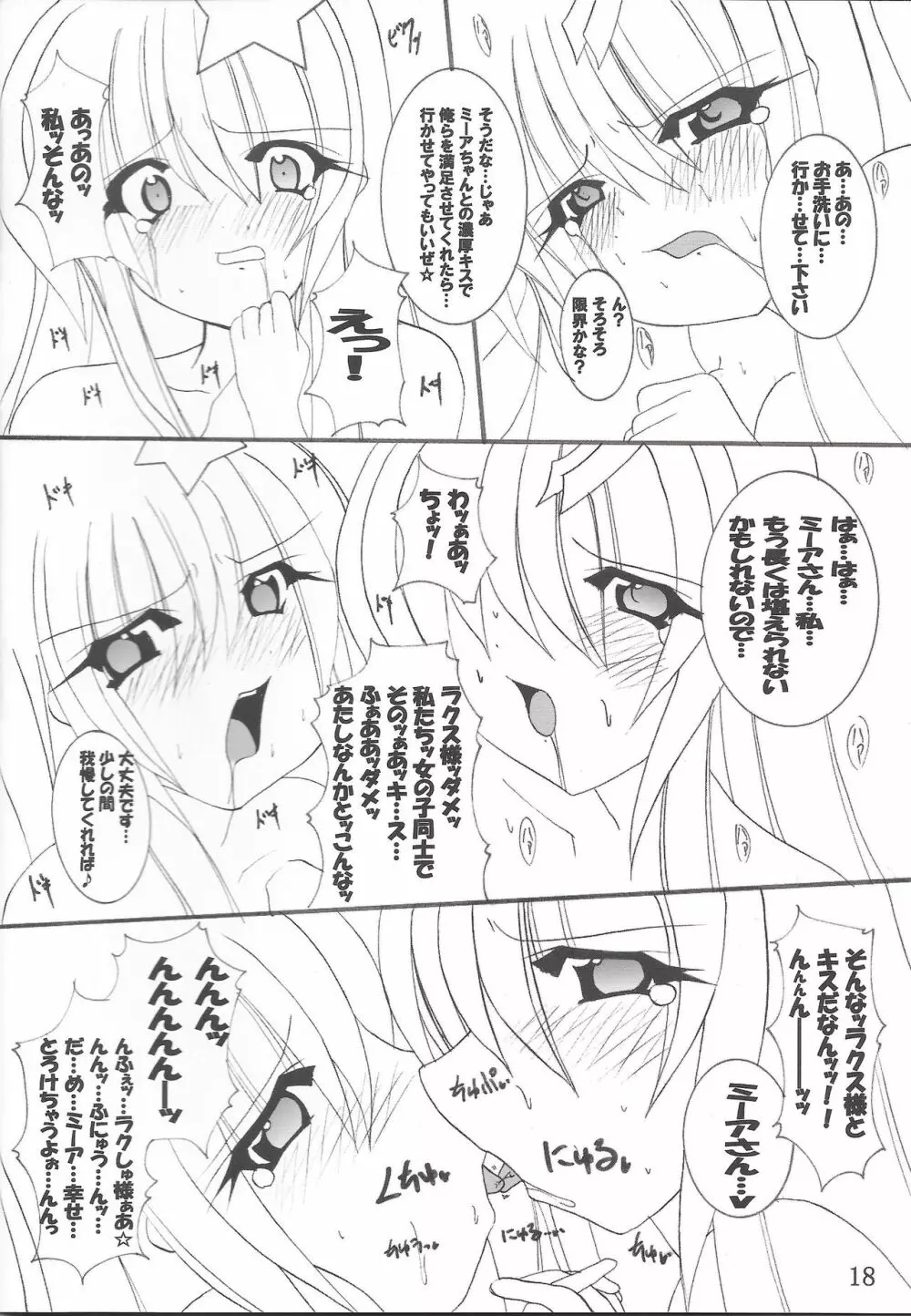 淫獄の歌姫 DESTINY -eternal- - page19