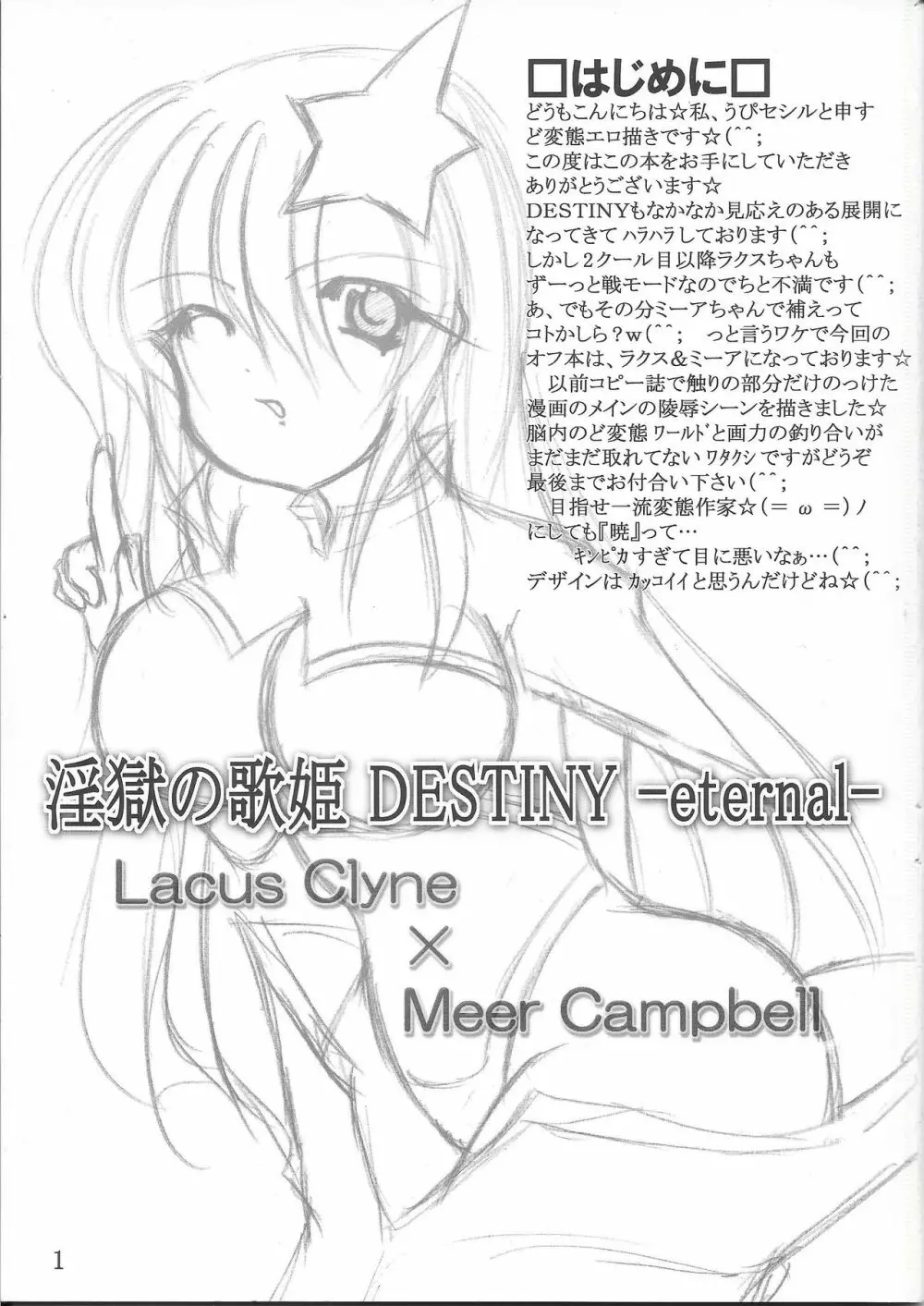 淫獄の歌姫 DESTINY -eternal- - page2