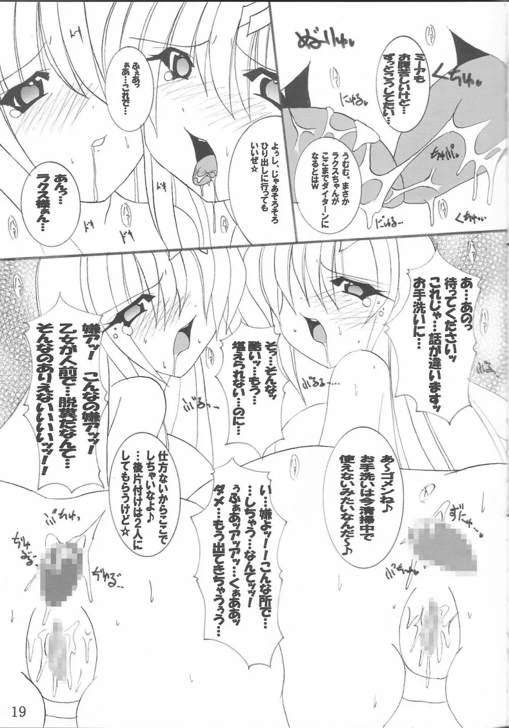 淫獄の歌姫 DESTINY -eternal- - page20