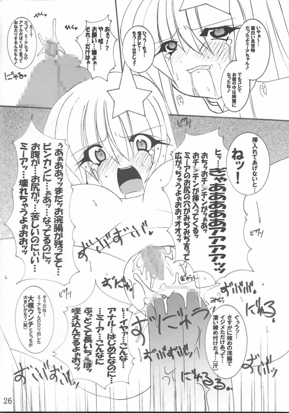 淫獄の歌姫 DESTINY -eternal- - page27