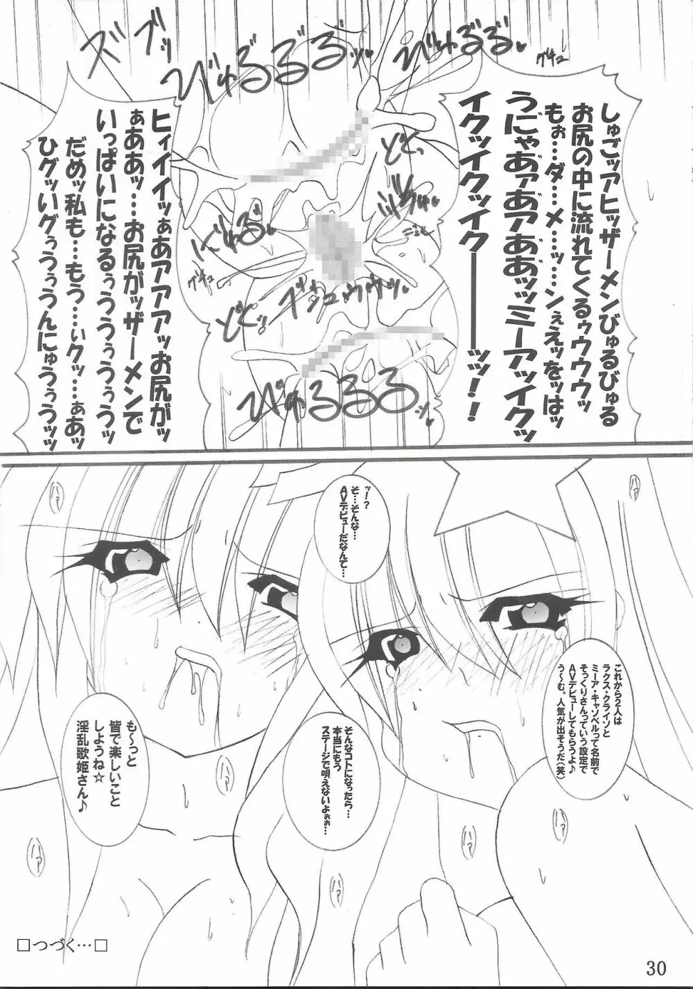 淫獄の歌姫 DESTINY -eternal- - page31