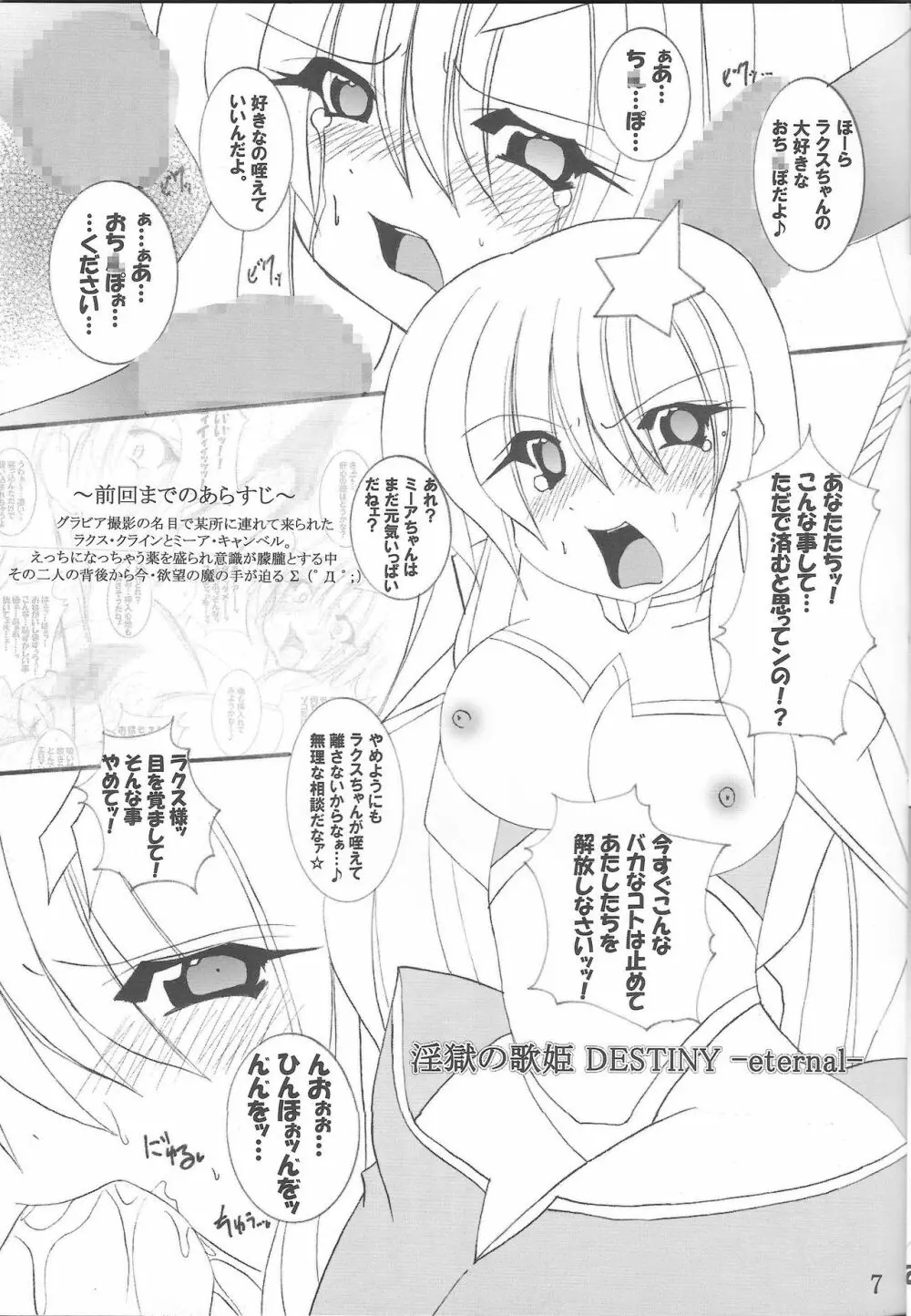 淫獄の歌姫 DESTINY -eternal- - page8