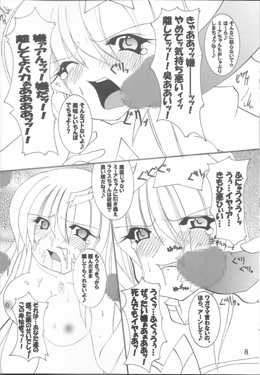 淫獄の歌姫 DESTINY -eternal- - page9