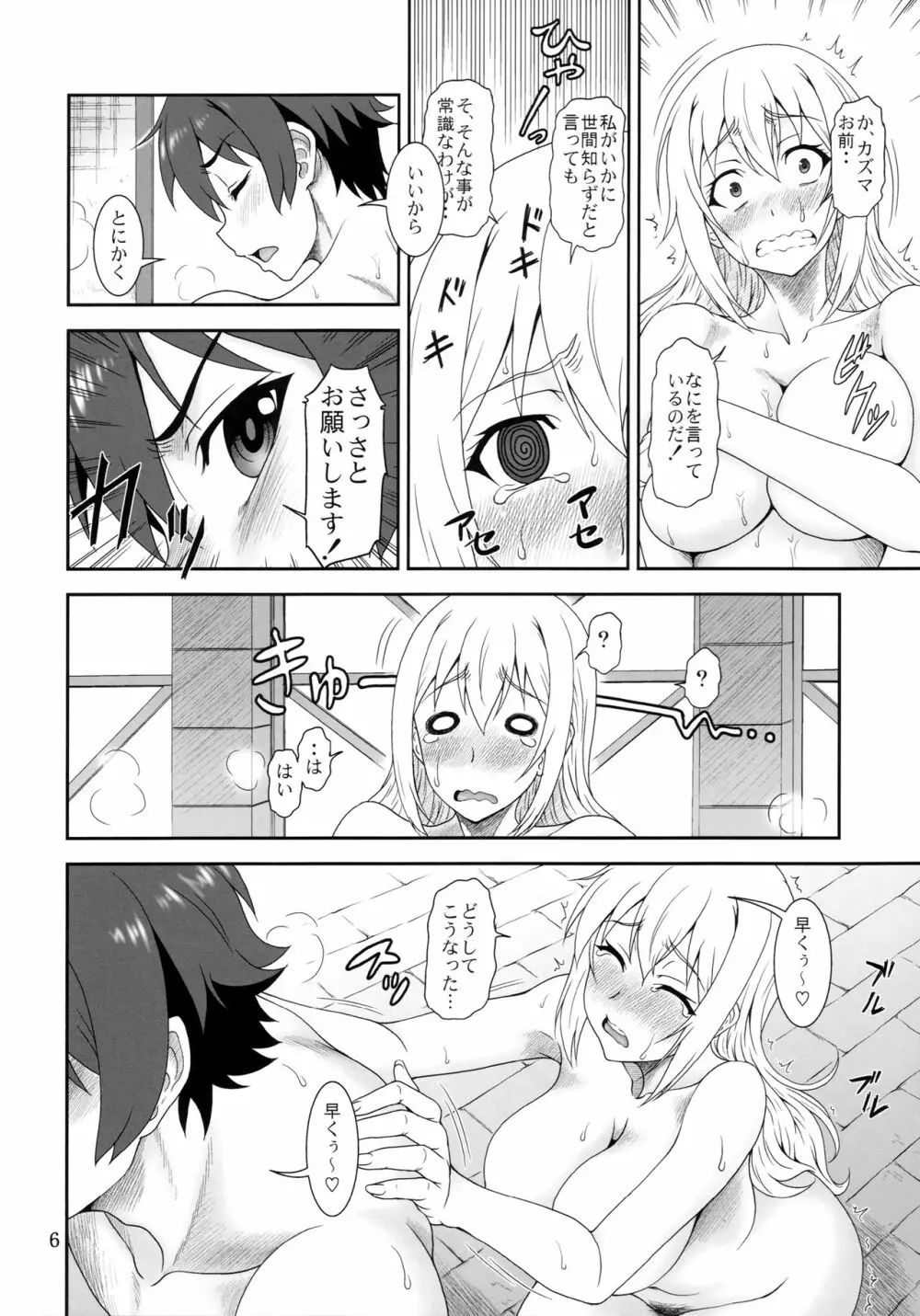 とらぶるダクネス - page5