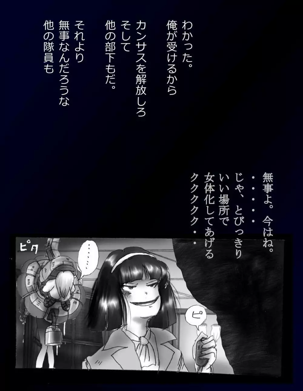 強制女体化ドレス - page20