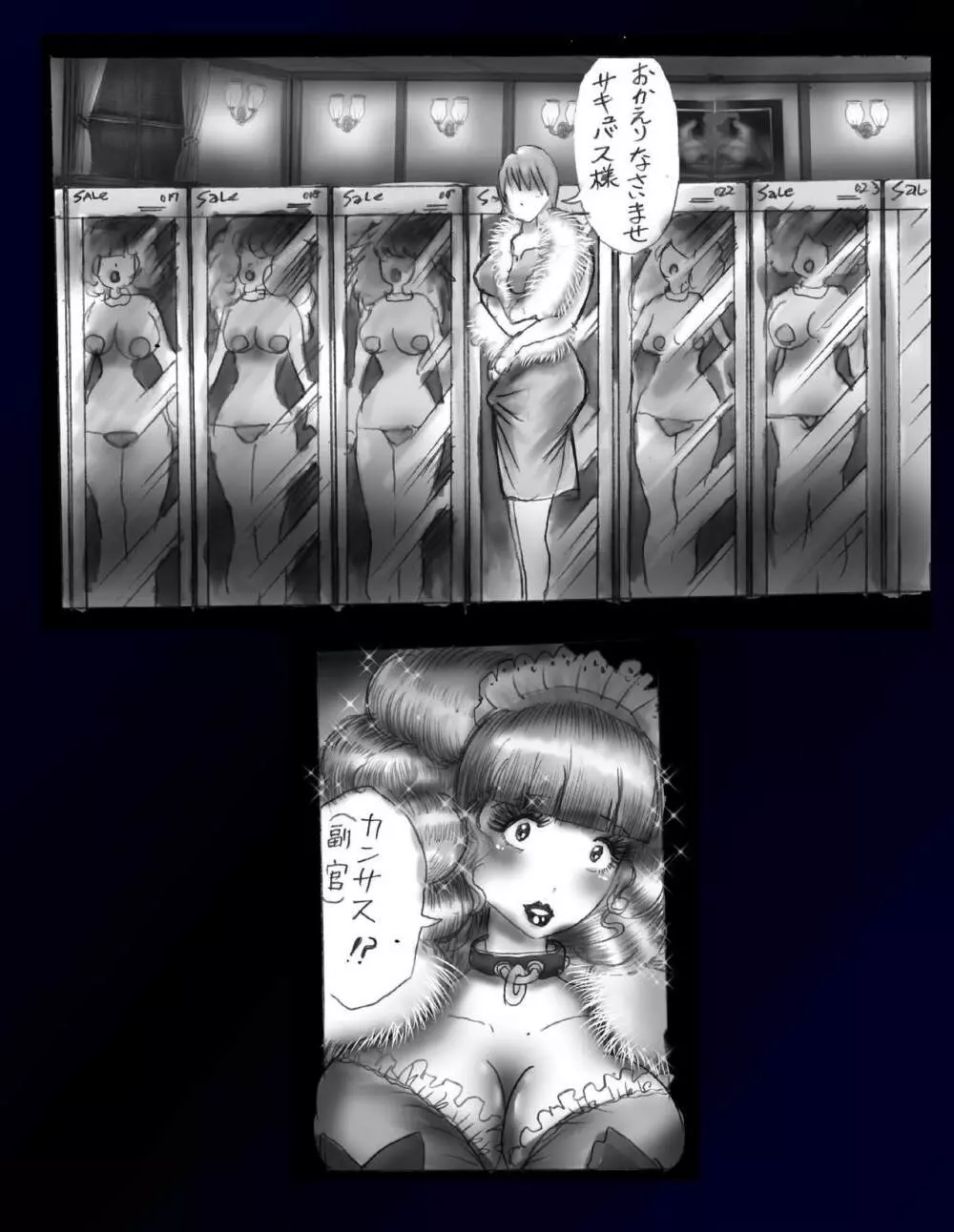 強制女体化ドレス - page67