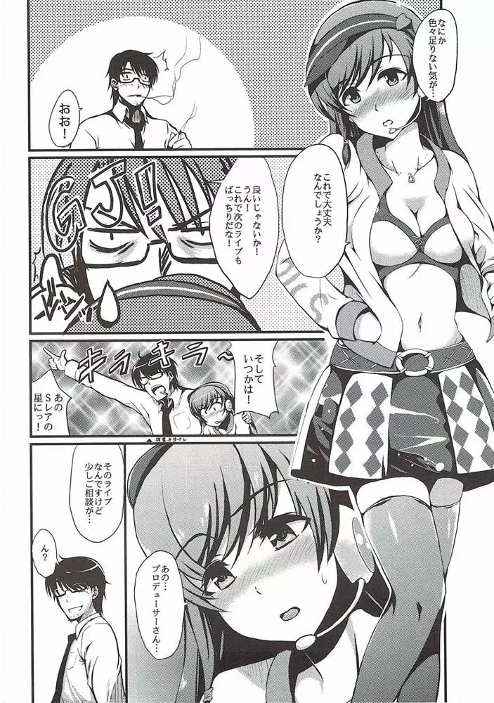 teenage appearance+α - page3