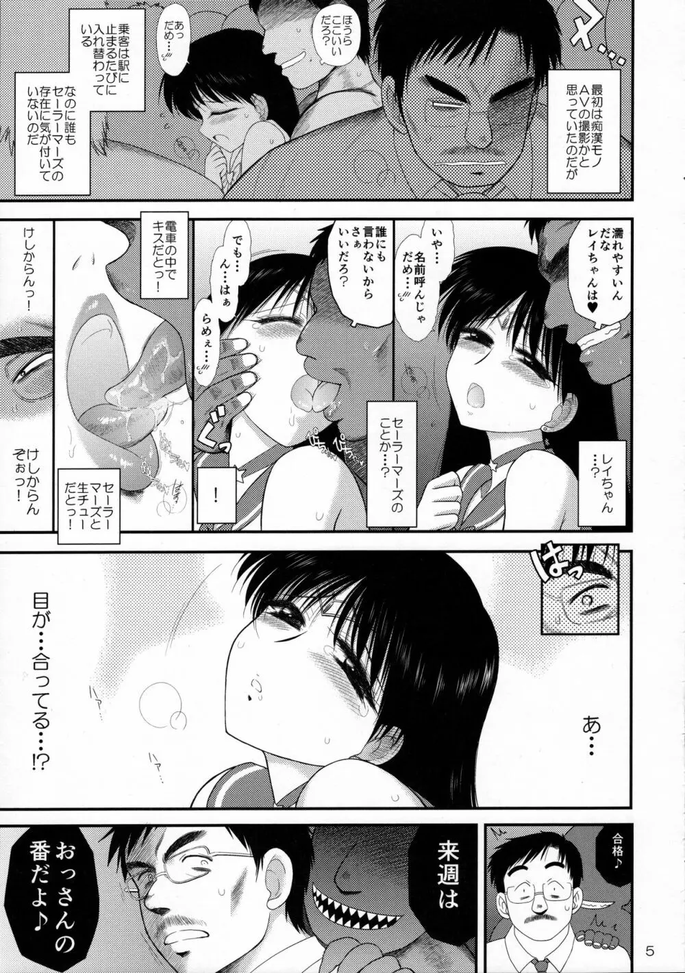 火曜日の揺らめき - page4