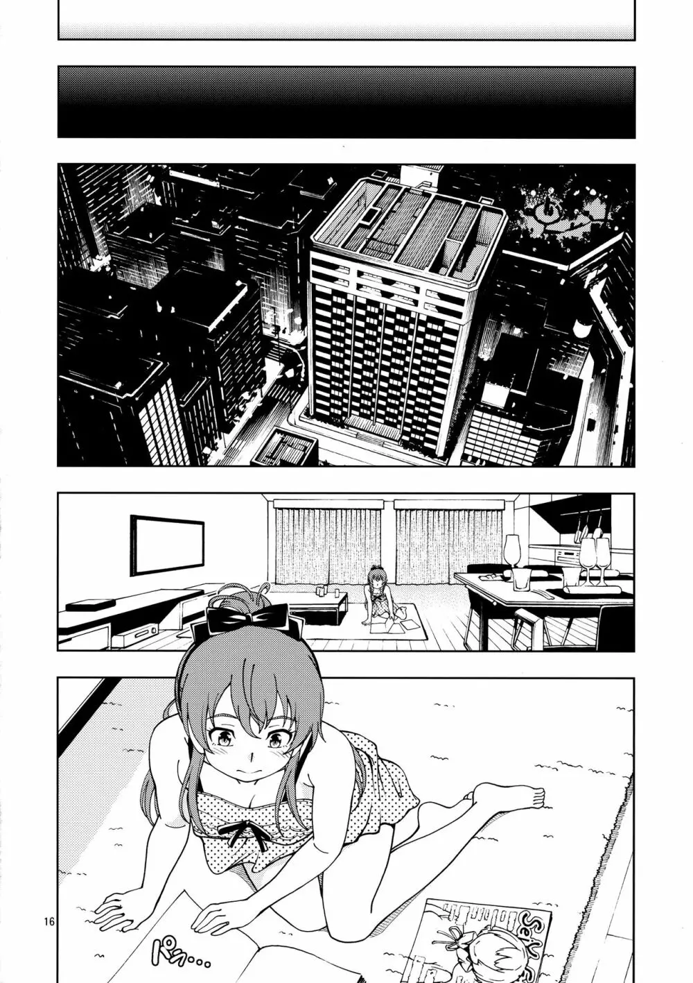 ずかバコ - page16