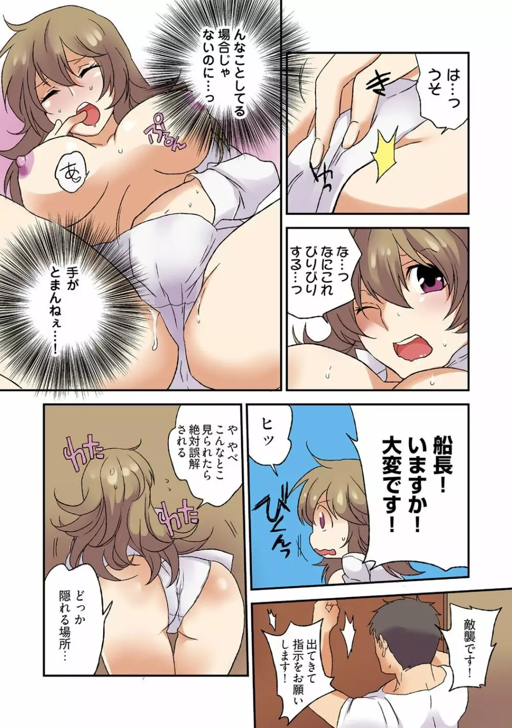 女体化パイレーツ ～ライバルに強奪された俺の珍宝♂～ - page11