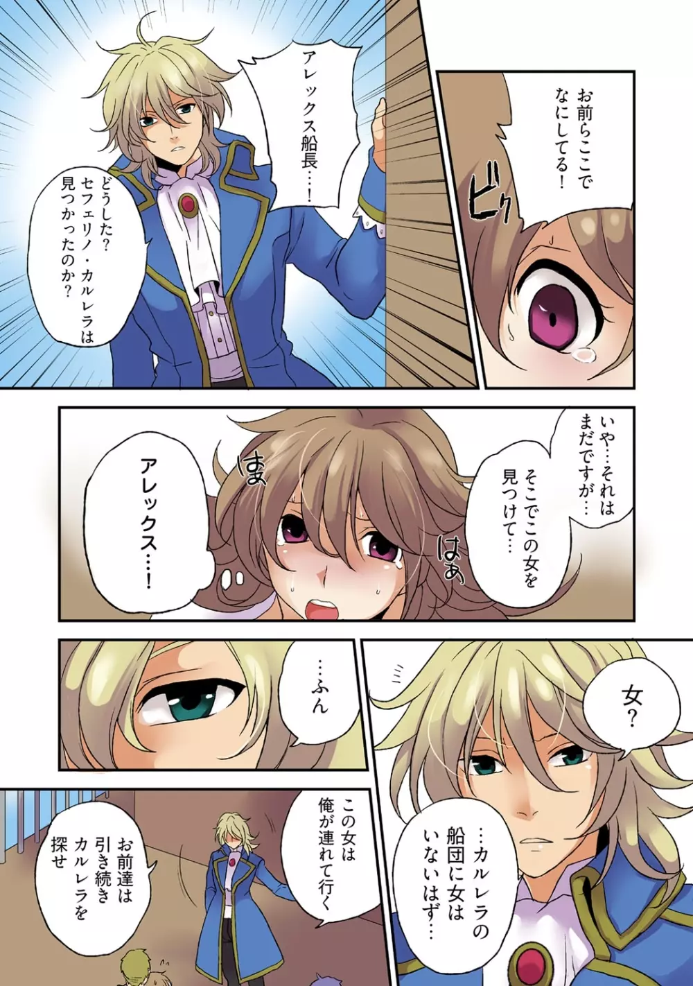 女体化パイレーツ ～ライバルに強奪された俺の珍宝♂～ - page15